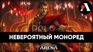  Моноред в деле! | Стандарт MTG Arena | Wilds of Eldraine 