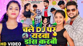 #Video - चले DJ पर यरवा डांस करबौ - #Khushi Kakkar & #Saurabh Dhawan का एक और बवाल सुपरहिट मगही गाना