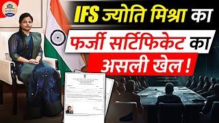 Fake IFS Officer Jyoti Mishra || Jyoti Mishra Fake IFS || Prabhat Exam