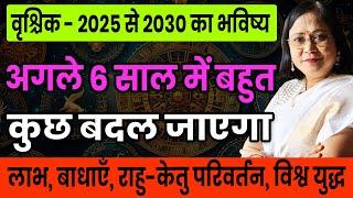 वृश्चिक राशि के लिए 2025 से 2030 तक का भविष्य। Future for Scorpio from 2025 to 2030