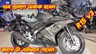 Yamaha R15 v3 Price 2024. Yamaha R15 v3 Black Colour. Yamaha R15 v3. Yamaha Bike Offer Price. r15.