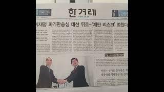 미디어의 온도. 팩트와 편집. 과연 진실은? #김문수 #한덕수 #조선일보 #한겨례 #난가병