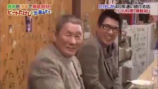 とんねるず石橋貴明 × たけし『爆笑！よくわかるビートたけしの修行時代 』石橋貴明が徹底取材