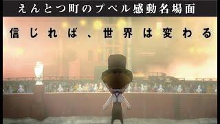 【えんとつ町のプペル感動名場面】五分で泣ける！あの感動を再び！映画を観てない人もぜひ！夢の200万人動員をみんなで！キングコングのプペル歌が心に染みます。