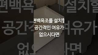 편백나무, 히노끼로 욕조를 만드는 이유는 무엇일까요? ㅣ 편백나무 욕조 ㅣ 편백나무 탕 ㅣ 히노끼탕 ㅣ 히노끼욕조