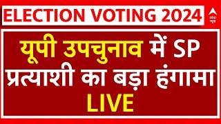 UP Bypolls Voting LIVE: यूपी उपचुनाव में SP प्रत्याशी का हंगामा | Akhilesh Yadav | ABP News LIVE