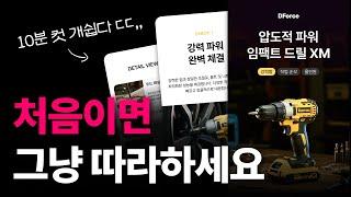 상페디자인 피그마 입문은 이 영상으로 종결합니다.