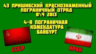 КЗакПО, 43 Пришибский ПО 4 я ПК Байбурт