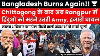 Bangladesh Burning Again!! Anti Hindu Violence in Rangpur after Chittagong, Over 1 Lakh Beaten up