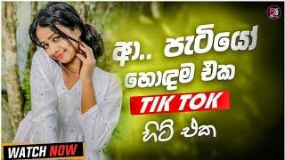 Shaa FM Sindu Kamare Nonstop 2024 | TikTok Viral Songs DJ | New Sinhala Songs 2024 | Popular Songs