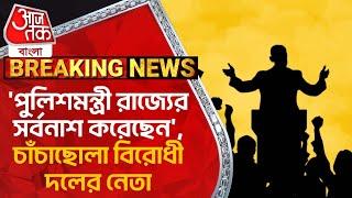 'পুলিশমন্ত্রী রাজ্যের সর্বনাশ করেছেন', চাঁচাছোলা বিরোধী দলের নেতা| Mumbai  Vote|Sanjay Raut|National