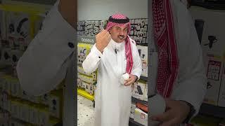 كاشف كاميرا التجسس المخفية  #الدهماني_للاتصالات #فهد_الدهماني #الدمام #السعودية