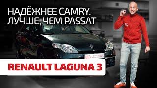  Renault Laguna 3: годная французская тачка, которую вы не замечали.