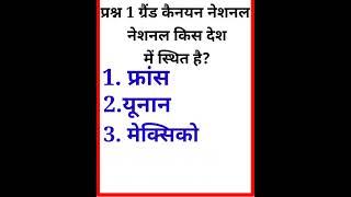 Gk in hindi Question and answer #shorts Part 1