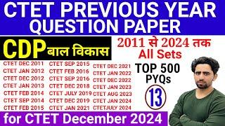 CTET PREVIOUS YEAR QUESTION PAPER | 2011 to 2024 All Sets | CDP | CTET Question Paper 2024 | CTET