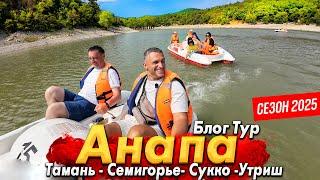 #АНАПА- ЭТО НЕ ТОЛЬКО МОРЕ! ТОП 15 ЛУЧШИХ МЕСТ ДЛЯ ОТДЫХА! ТАМАНЬ, СЕМИГОРЬЕ ,СУККО, УТРИШ. БЛОГ ТУР