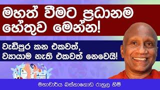 අසාමාන්‍ය මහත් වීම නමැති සතුරාගෙන් නිදහස් වන  පහසුම ක්‍රමය මෙන්න!