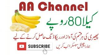 Kela 80 rupy Darjan 12 kaly 80 rupy ke voice of banana  Kale ki awaz kala bechny wali awaz phari