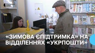 «Тисяча Зеленського»: як отримати гроші через «Укрпошту»