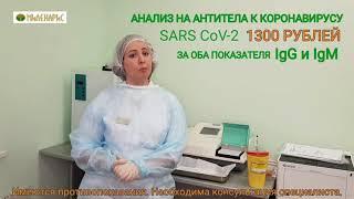Анализ на антитела к коронавирусу SARS CoV-2.