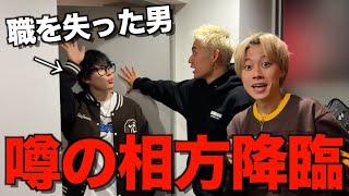 【緊急】テオくん活動休止で完全に職を失ったじんたんが事務所に泊まりにきました...