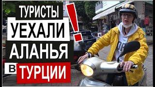 Турция: В АЛАНЬЮ ЗИМОЙ? Последние туристы. Пустой пляж и город. Продаем свой электробайк.