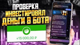 ПРОВЕРКА БОТА “CRAZYBET”(ЗАРАБОТОК)