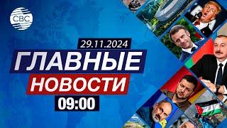 Попытки дестабилизировать Южный Кавказ | Боррель покидает свой пост