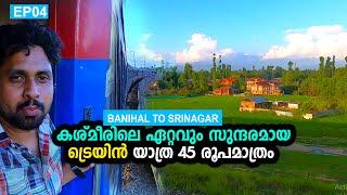 EP 4 കശ്മീരിലെ ഏറ്റവും സുന്ദരമായ ട്രെയിൻ യാത്ര 45  രൂപ | Banihal to Srinagar Kashmir Train Journey