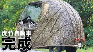 【竹虎】日本唯一の虎竹自動車登場！ #竹虎