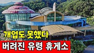 박달재 유령 휴게소  휴게소 음식값이 비싼 이유