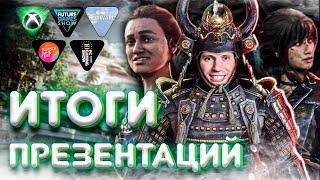 Итоги презентаций xbox showcase / Ubisoft forward / Summer Game Fest / Future Game show / PC Gaming