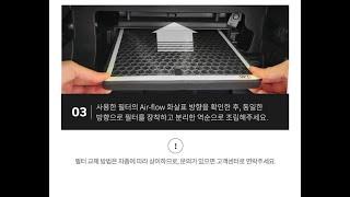 노미스 에어컨필터 장착영상