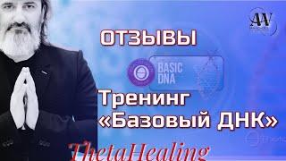 Отзывы учеников. Тетахилинг. Саморазвитие. Психологическое образование. ThetaHealing