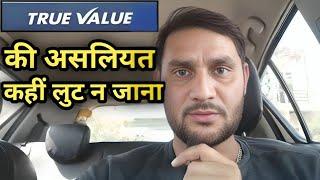 TRUE VALUE से कब गाड़ी खरीदनी चाहिए  TRUE VALUE CAR #truevalue #oldcars