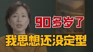 快速变化时代，如何生存不被淘汰？许倬云先生90多岁了，每天读报吸收新知｜拒绝思想固化僵化｜圆桌派嘉宾周轶君解读