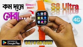 কমদামে সেরা️S8 Ultra 4G️Android Smart Watch️Sim, Wifi Supported Full Review