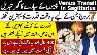 Venus Transit in Sagittarius | 7 Lucky Zodiac Signs Will Get Money | Astrologer Osama Ali Khan