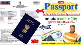 Passport Appointment Re-Schedule Kare 2025 | दोबारा अपाइंटमेन्ट बुक करे पासपोर्ट बनवाने के लिए 2025