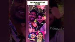 Soniya Akula Marriage Fixed To Yash | Bigg Boss season 8 Telugu Contestant | #bb8 #bb8telugu #yt