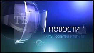 Новости 07.12.2018