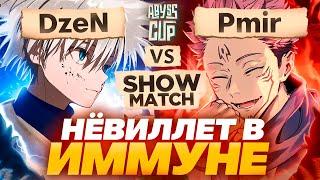 Настоящий ГИДРО АРХОНТ на сцене | Глин комментирует Abyss Cup Minor SHOWMATCH (DzeN VS Pmir)