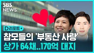 대통령실 고위 공직자 평균 재산 48억 / SBS / #D리포트