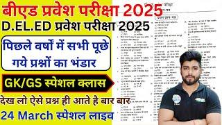 B.ed Entrance Exam 2025 Full Prepration || Bed Entrance Exam 2025 Gk/Gs by pankaj sir || 24 March