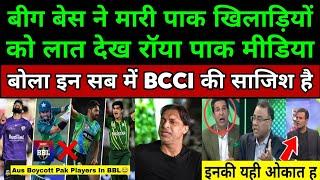 Shoaib Akhtar Crying Australia Boycott Pakistan Players In BBL | Pak Reacts | Pakistani Media