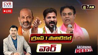 LIVE :   గ్రూప్ 1 పొలిటికల్ వార్ | Morning Debate With Surya Prakash | @CVRNewsOfficia