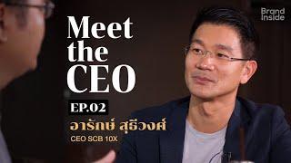 Meet the CEO Ep.2 อารักษ์ สุธีวงศ์ CEO แห่ง SCB 10X