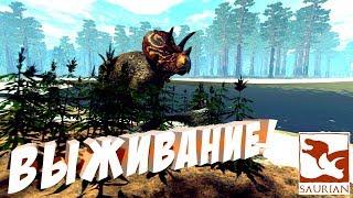 Симулятор Динозавра! (Обновление) - Saurian