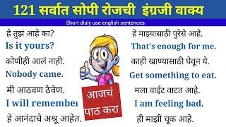 Short dialy use english sentences |Daily use English sentences |English speaking practice