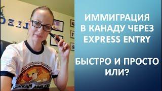 Быстрая иммиграция в Канаду по Federal Skilled Worker Class Express Entry: обзор на живом примере